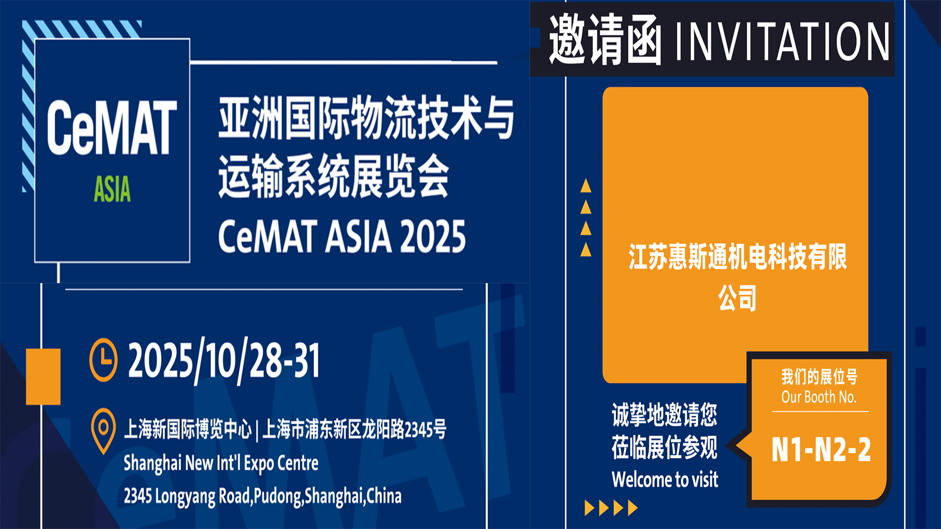 亞洲國(guó)際物流技術(shù)與運(yùn)輸展覽會(huì)